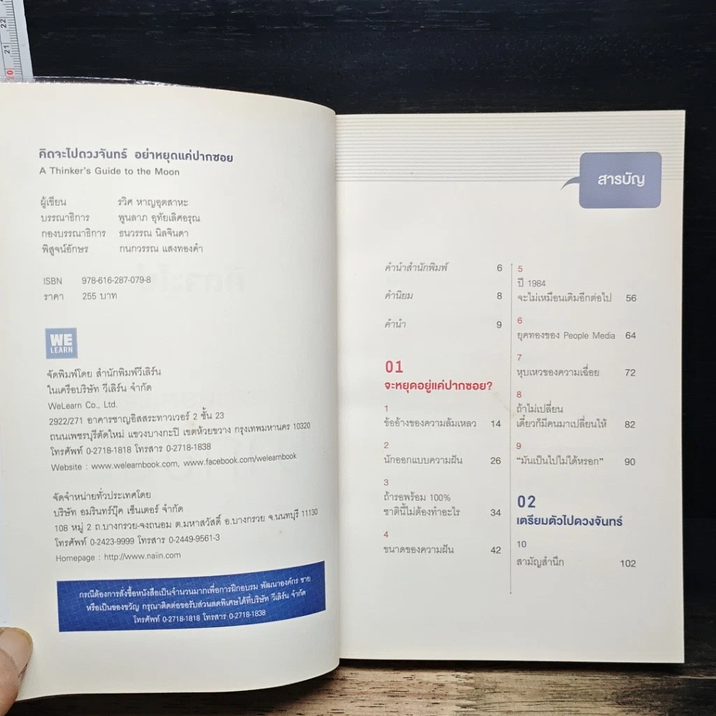 หนังสือ คิดจะไปดวงจันทร์ อย่าหยุดแค่ปากซอย รูปที่ 6