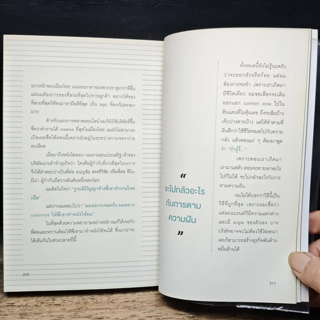 หนังสือ คิดจะไปดวงจันทร์ อย่าหยุดแค่ปากซอย รูปที่ 9
