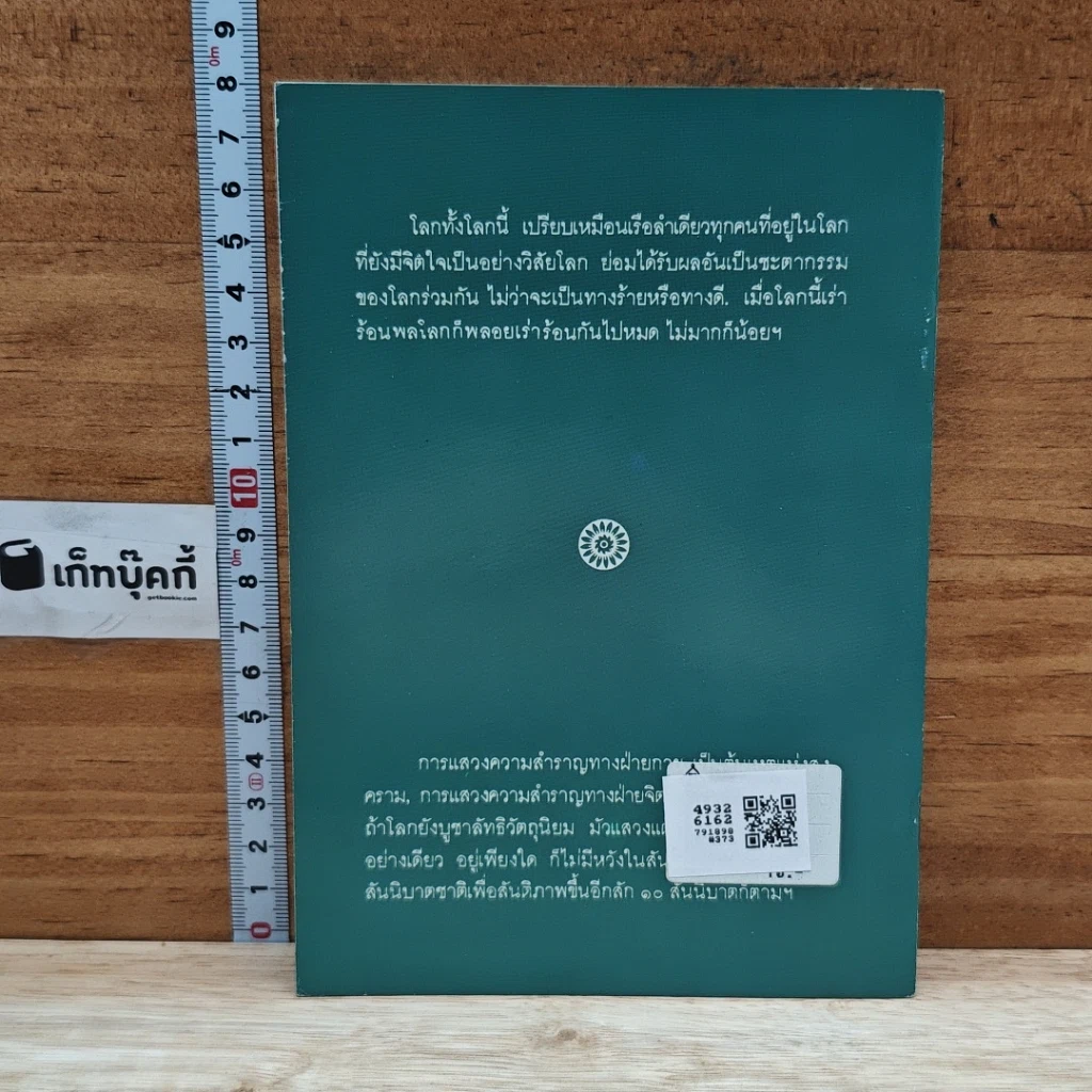 หนังสือ วิธีทำชีวิตให้เต็มบริบูรณ์ รูปที่ 2