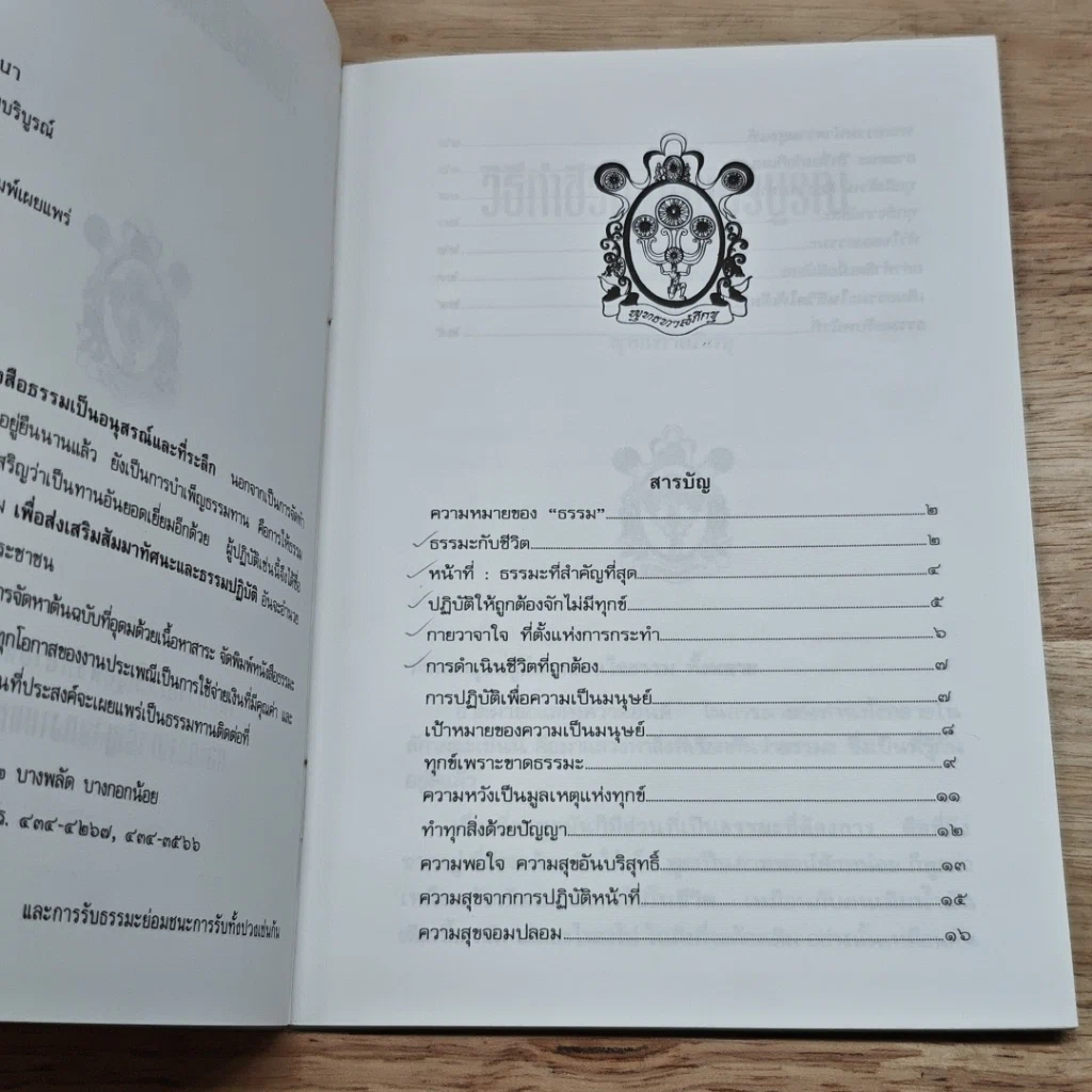 หนังสือ วิธีทำชีวิตให้เต็มบริบูรณ์ รูปที่ 6