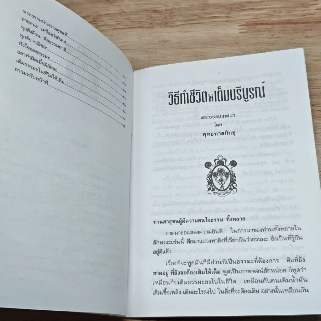หนังสือ วิธีทำชีวิตให้เต็มบริบูรณ์ รูปที่ 7
