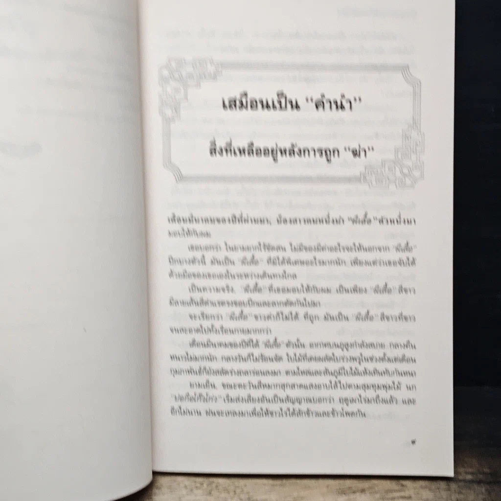 หนังสือ ชุมนุมมังกรซ่อนพยัคฆ์ รูปที่ 9
