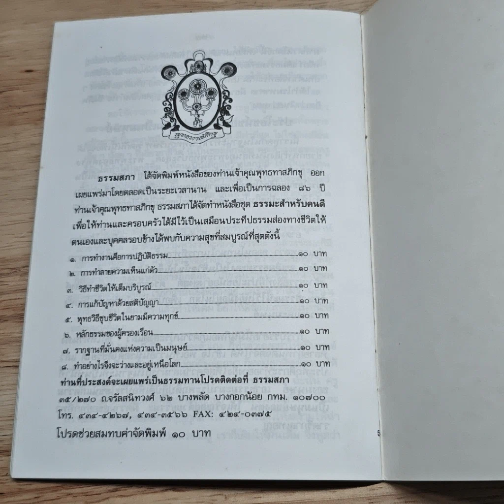 หนังสือ วิธีทำชีวิตให้เต็มบริบูรณ์ รูปที่ 8
