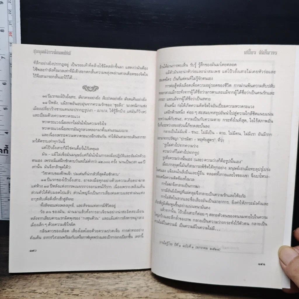 หนังสือ ชุมนุมมังกรซ่อนพยัคฆ์ รูปที่ 11