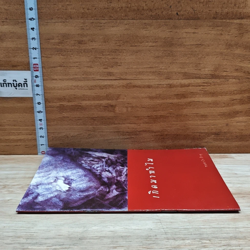 หนังสือ เกิดมาทำไม รูปที่ 3