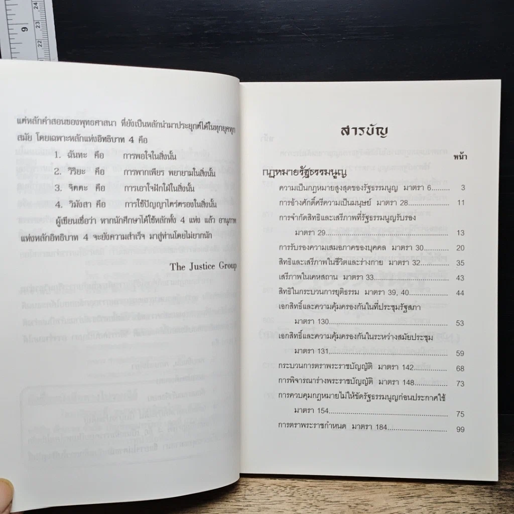 หนังสือ อ่านเอาเรื่อง ฉบับเตรียมสอบ กฎหมายรัฐธรรมนูญ รูปที่ 8