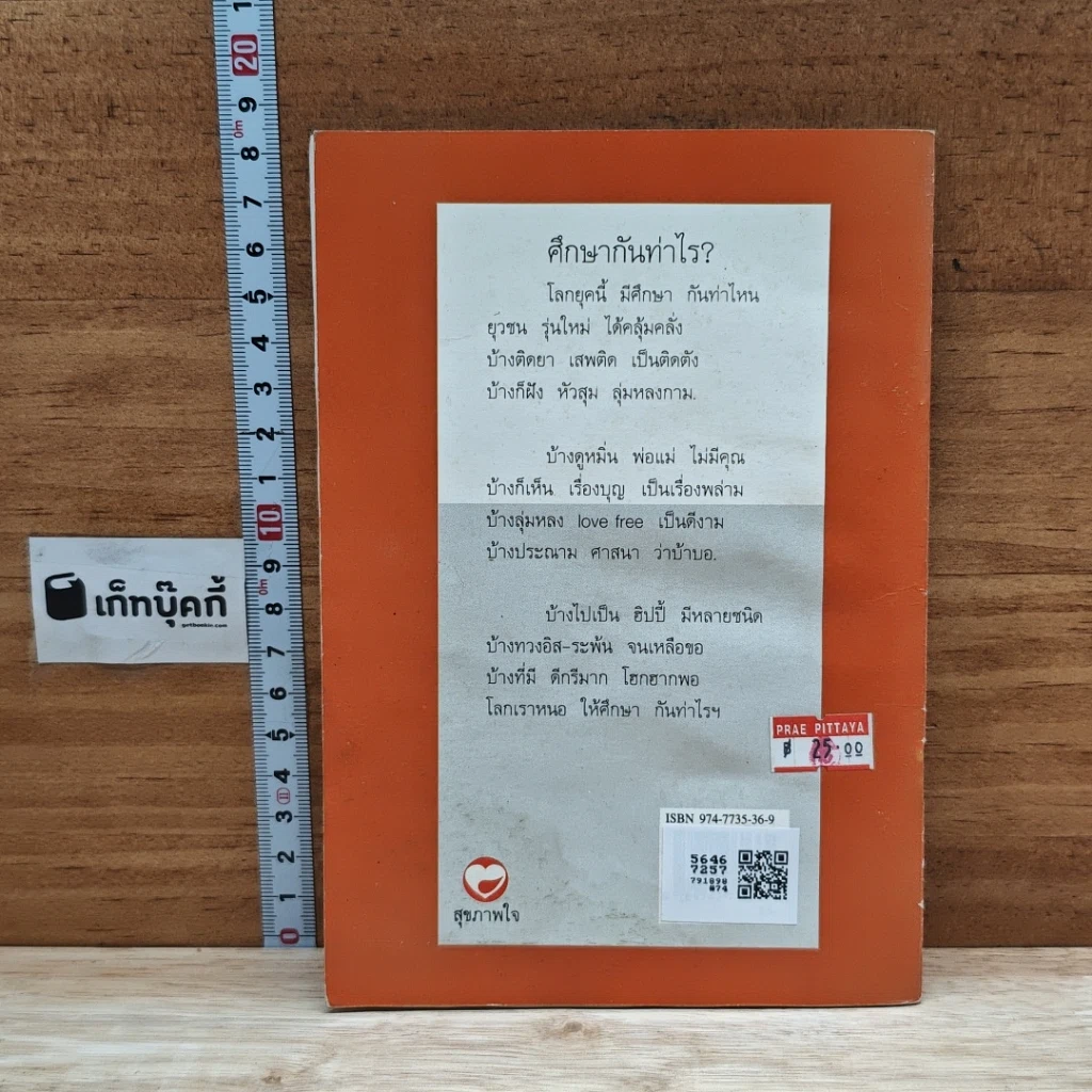 หนังสือ การทำชีวิตให้มีธรรมะ รูปที่ 2