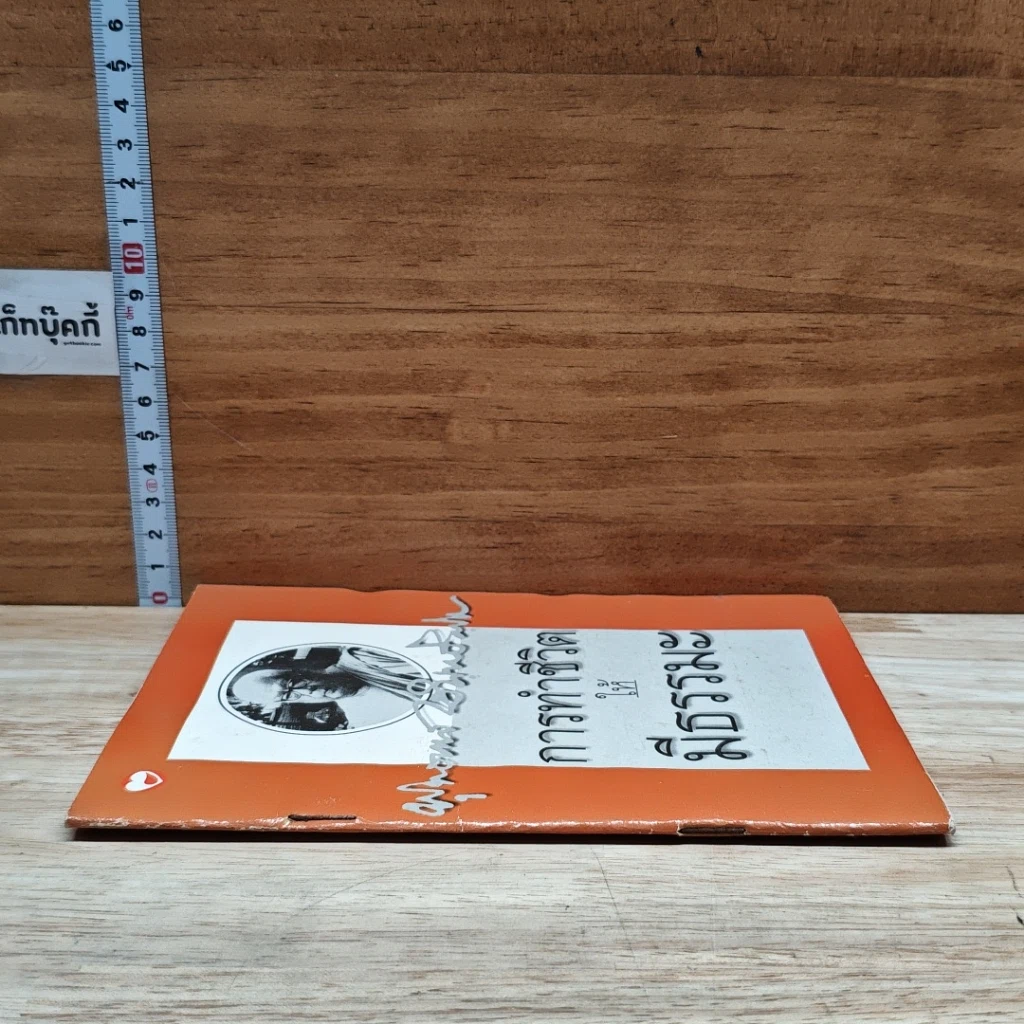 หนังสือ การทำชีวิตให้มีธรรมะ รูปที่ 3