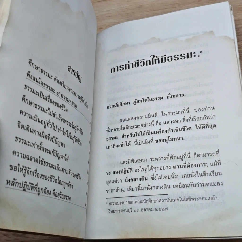 หนังสือ การทำชีวิตให้มีธรรมะ รูปที่ 7