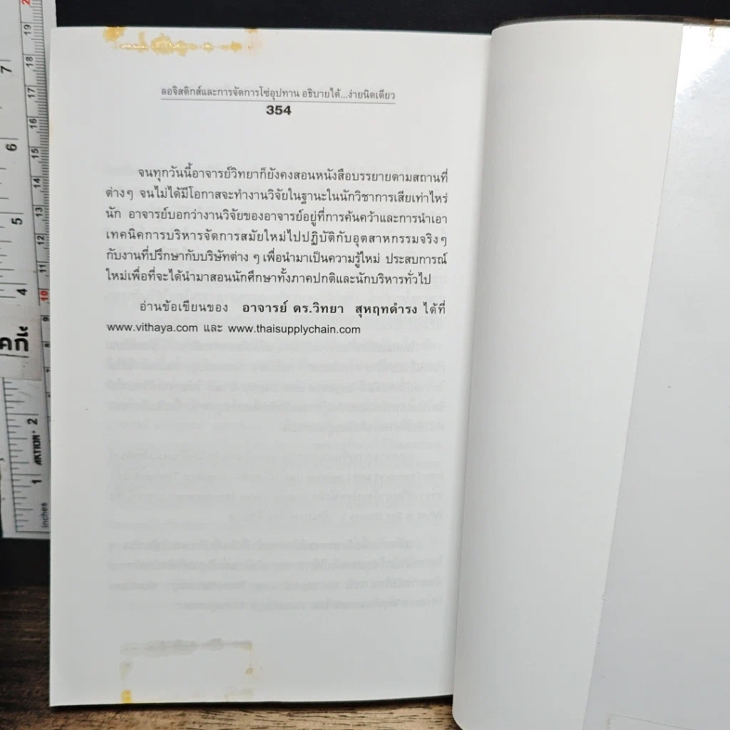 หนังสือ ลอจิสติกส์และการจัดการโซ่อุปทาน อธิบายได้...ง่ายนิดเดียว รูปที่ 11