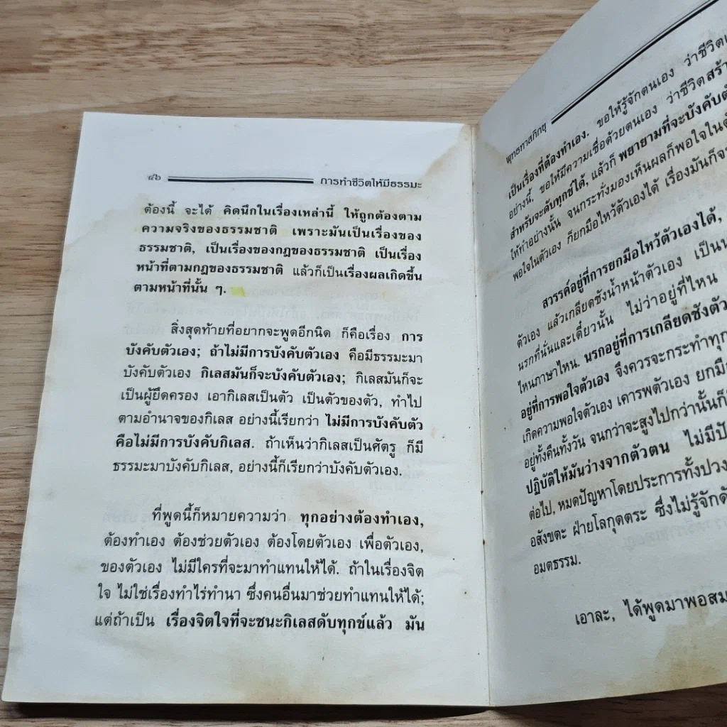 หนังสือ การทำชีวิตให้มีธรรมะ รูปที่ 8