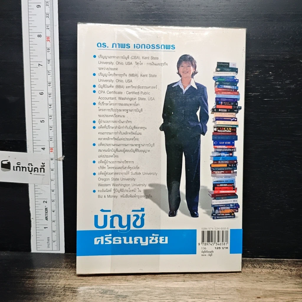 หนังสือ บัญชีศรีธนญชัย รูปที่ 2