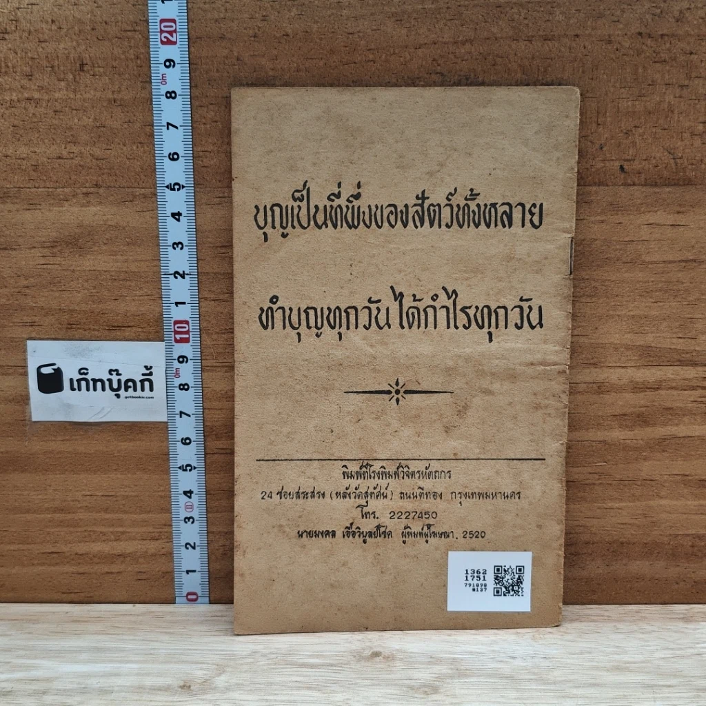 หนังสือ เที่ยวเมืองนรก รูปที่ 2