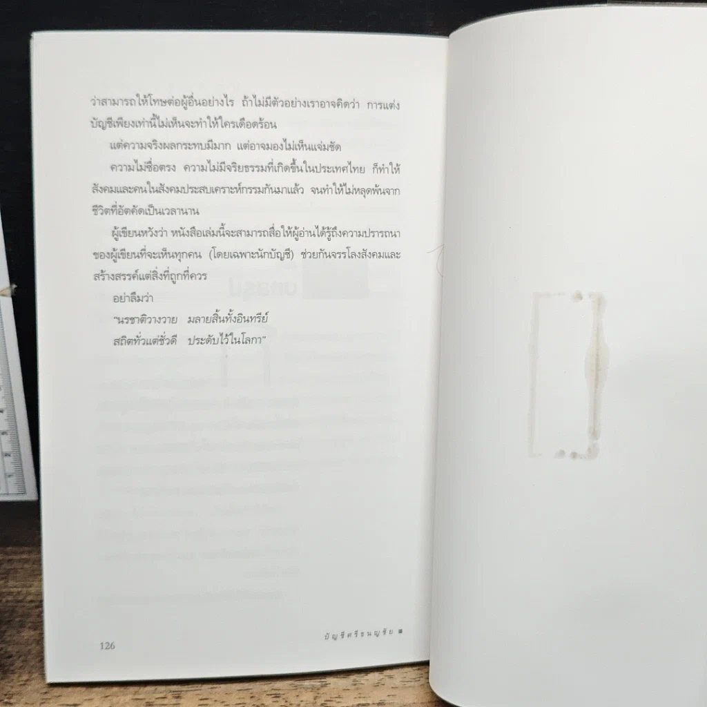 หนังสือ บัญชีศรีธนญชัย รูปที่ 10