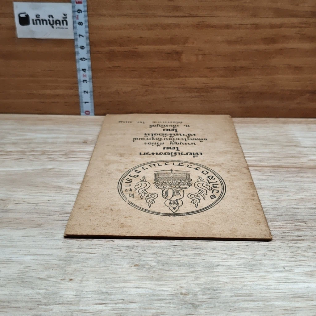 หนังสือ เที่ยวเมืองนรก รูปที่ 5
