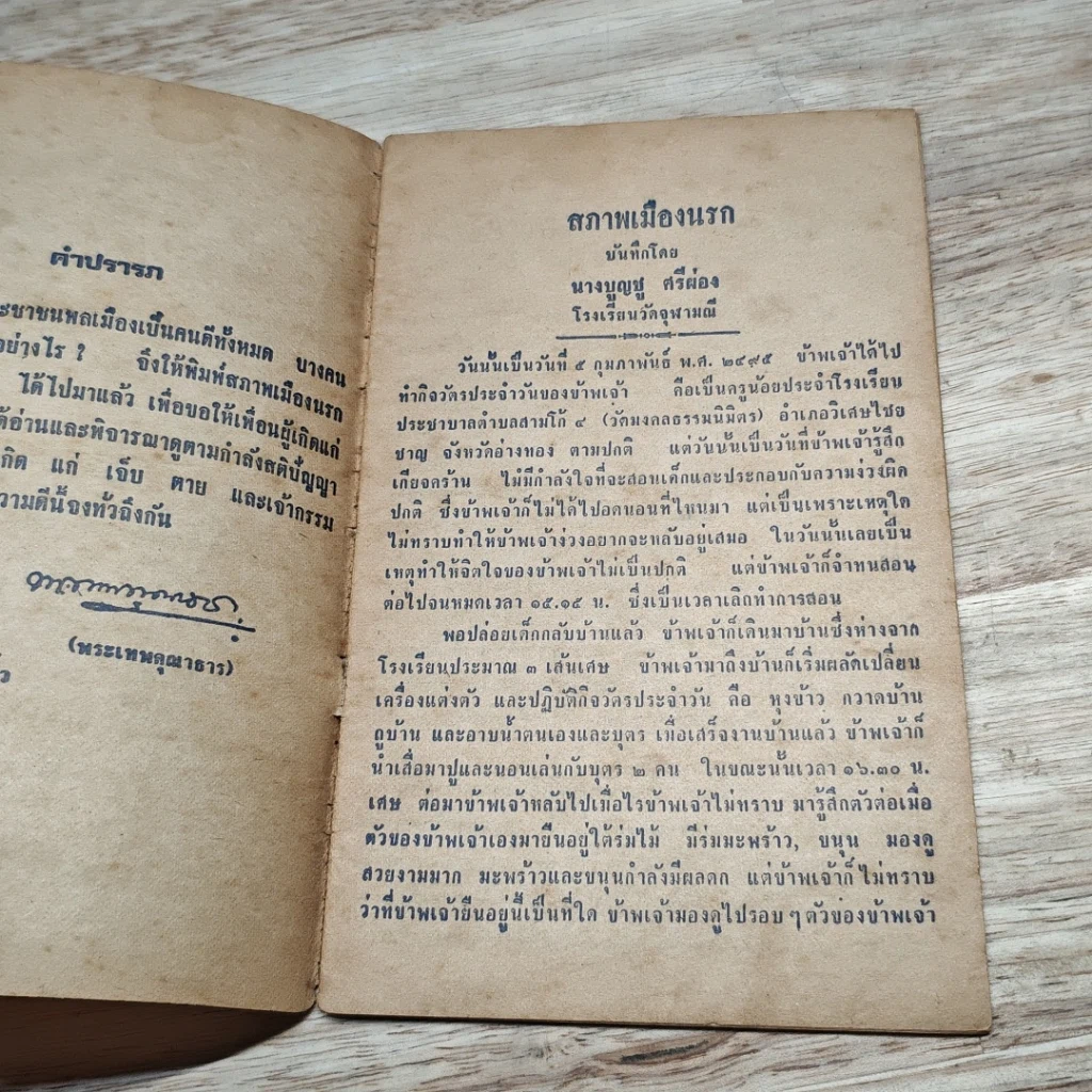หนังสือ เที่ยวเมืองนรก รูปที่ 6