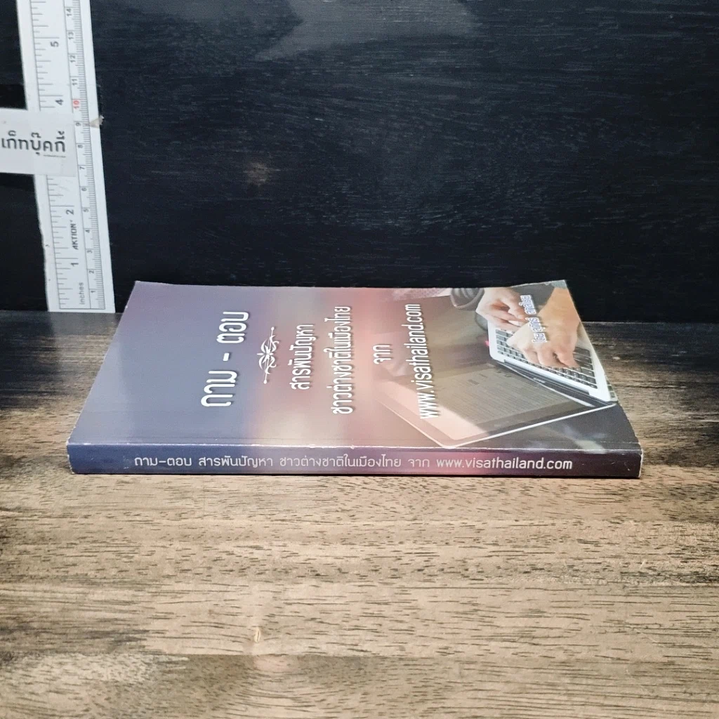 หนังสือ ถาม-ตอบ สารพันปัญาชาวต่างชาติในเมืองไทยจาก www.visathailand.com รูปที่ 3