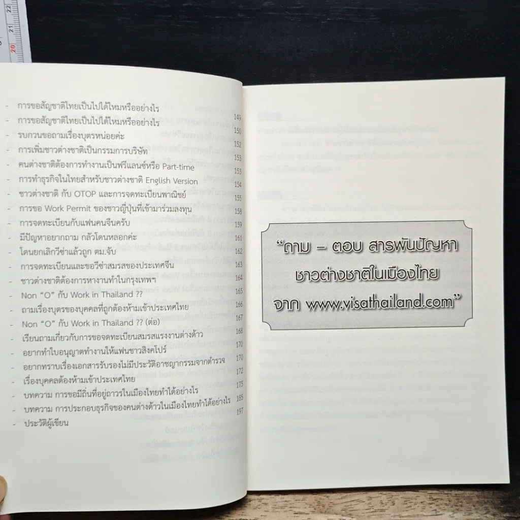 หนังสือ ถาม-ตอบ สารพันปัญาชาวต่างชาติในเมืองไทยจาก www.visathailand.com รูปที่ 11