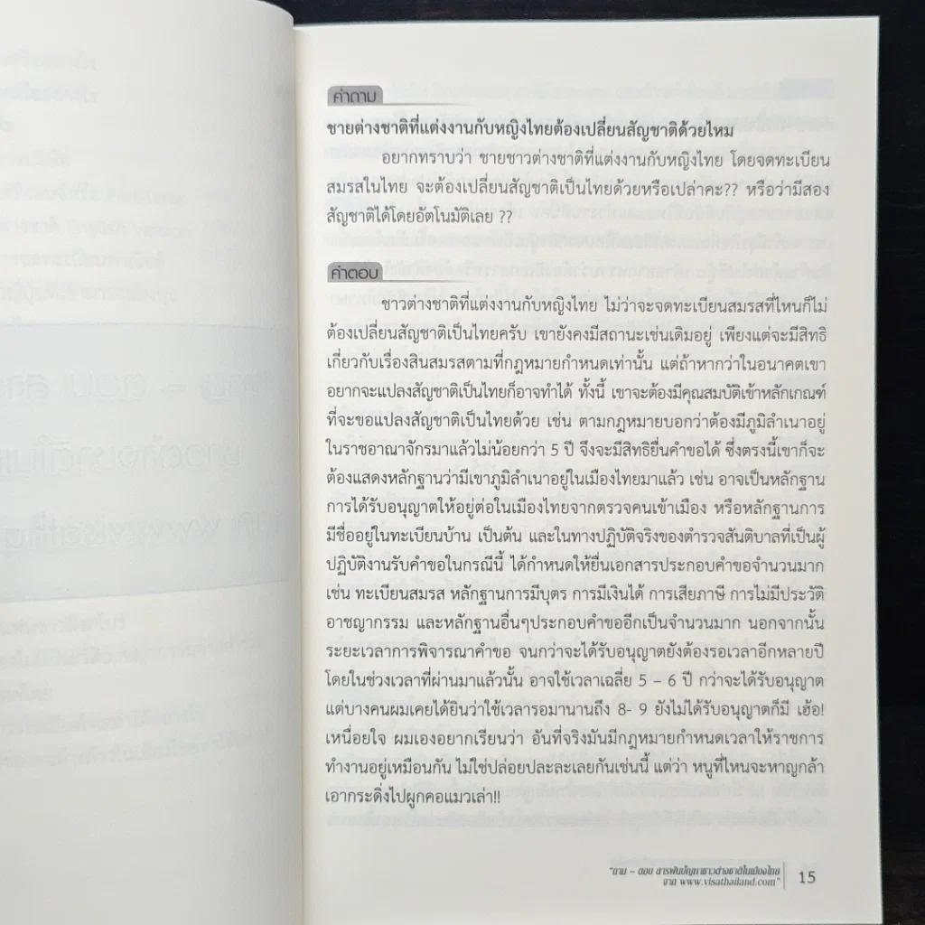หนังสือ ถาม-ตอบ สารพันปัญาชาวต่างชาติในเมืองไทยจาก www.visathailand.com รูปที่ 12