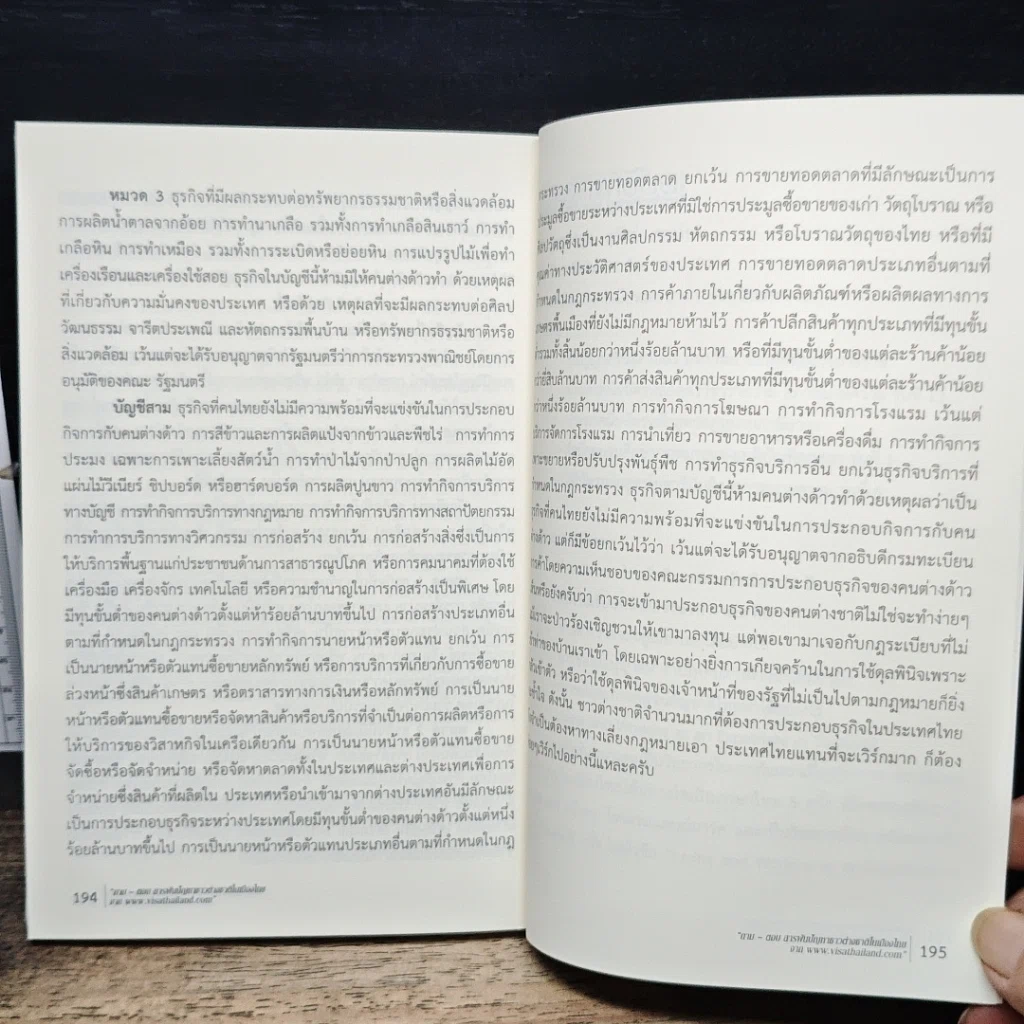 หนังสือ ถาม-ตอบ สารพันปัญาชาวต่างชาติในเมืองไทยจาก www.visathailand.com รูปที่ 13