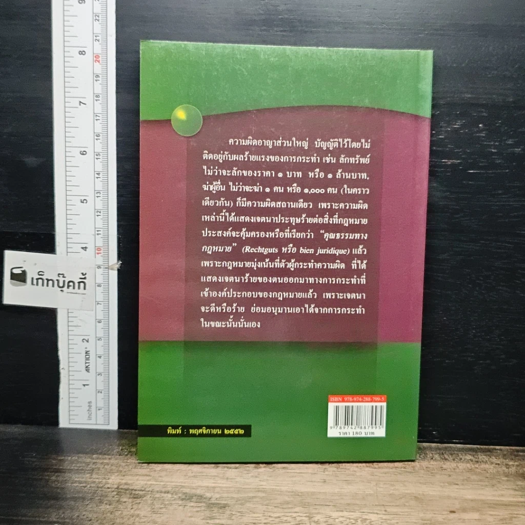 หนังสือ มุมมองใหม่ ในกฎหมายอาญา รูปที่ 2