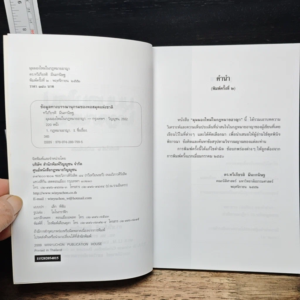 หนังสือ มุมมองใหม่ ในกฎหมายอาญา รูปที่ 6