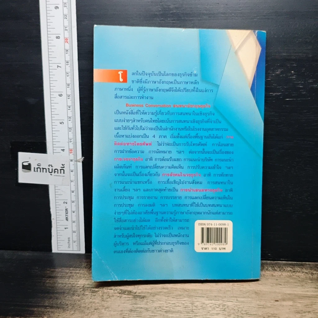 หนังสือ Business Conversation สนทนาอังกฤษธุรกิจ รูปที่ 2