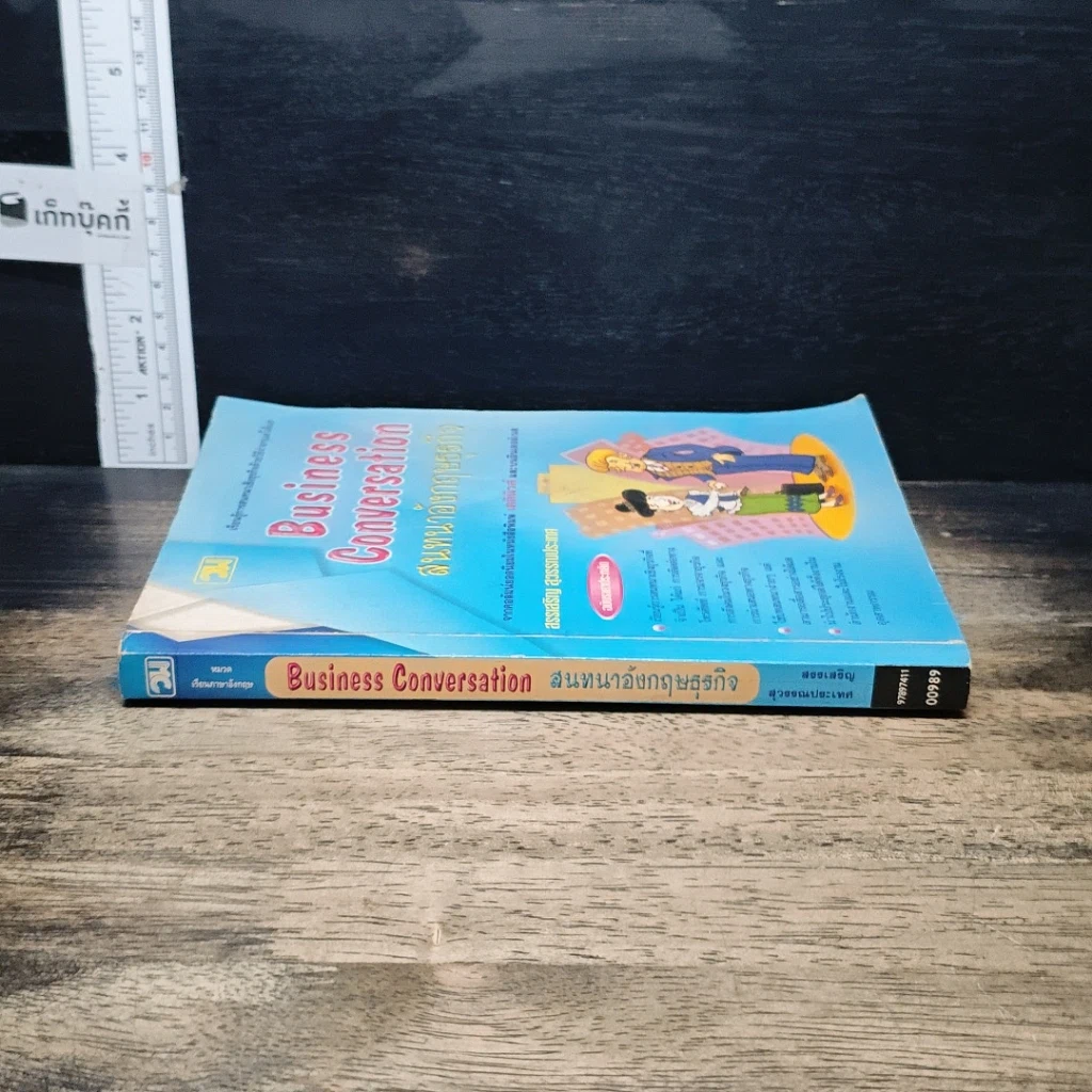 หนังสือ Business Conversation สนทนาอังกฤษธุรกิจ รูปที่ 3