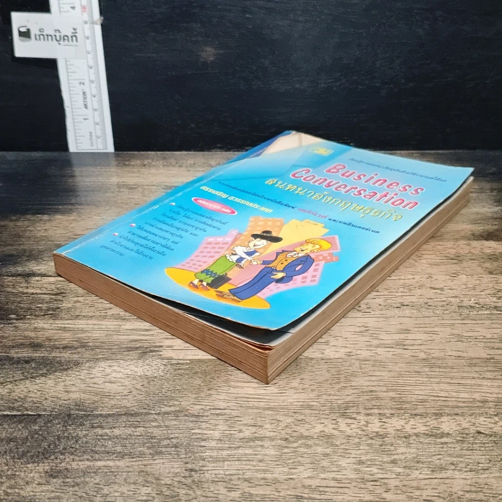 หนังสือ Business Conversation สนทนาอังกฤษธุรกิจ รูปที่ 4