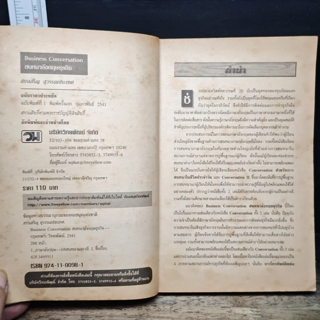 หนังสือ Business Conversation สนทนาอังกฤษธุรกิจ รูปที่ 6
