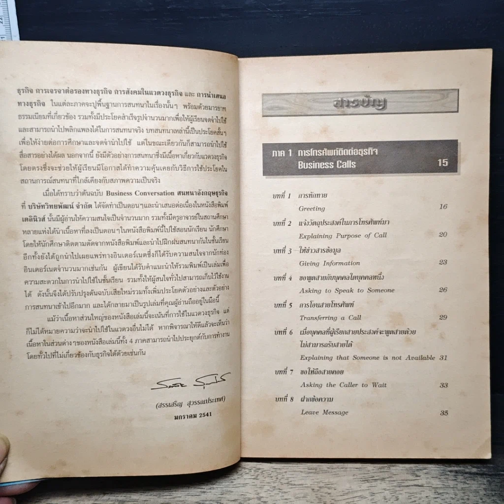 หนังสือ Business Conversation สนทนาอังกฤษธุรกิจ รูปที่ 7