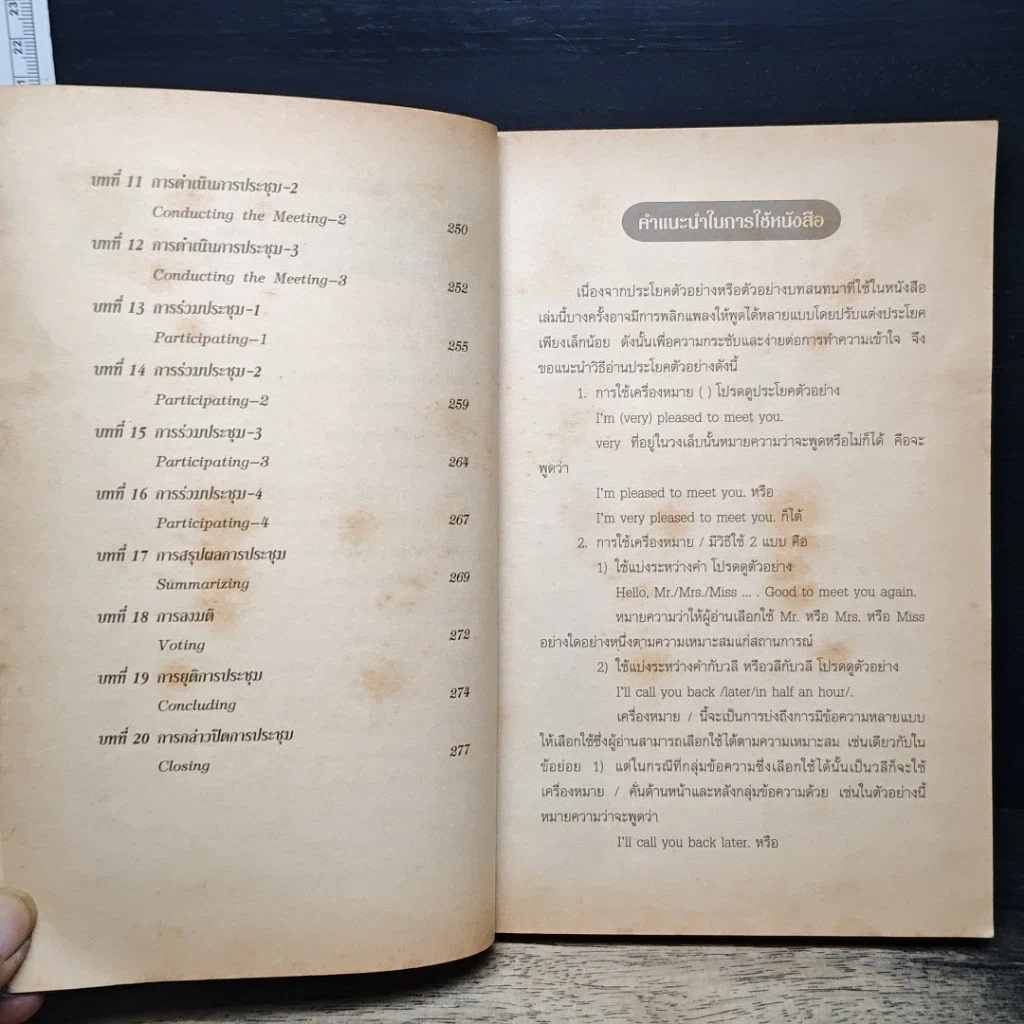 หนังสือ Business Conversation สนทนาอังกฤษธุรกิจ รูปที่ 11