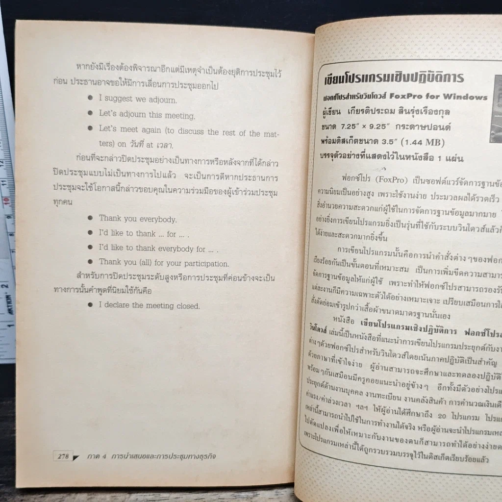 หนังสือ Business Conversation สนทนาอังกฤษธุรกิจ รูปที่ 13