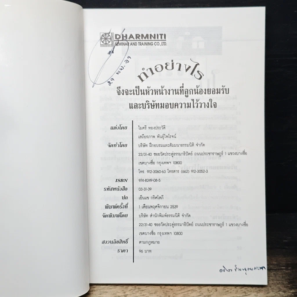 หนังสือ ทําอย่างไร จึงจะเป็นหัวหน้างาน ที่ลูกน้องยอมรับ และบริษัทมอบความไว้วางใจ รูปที่ 6