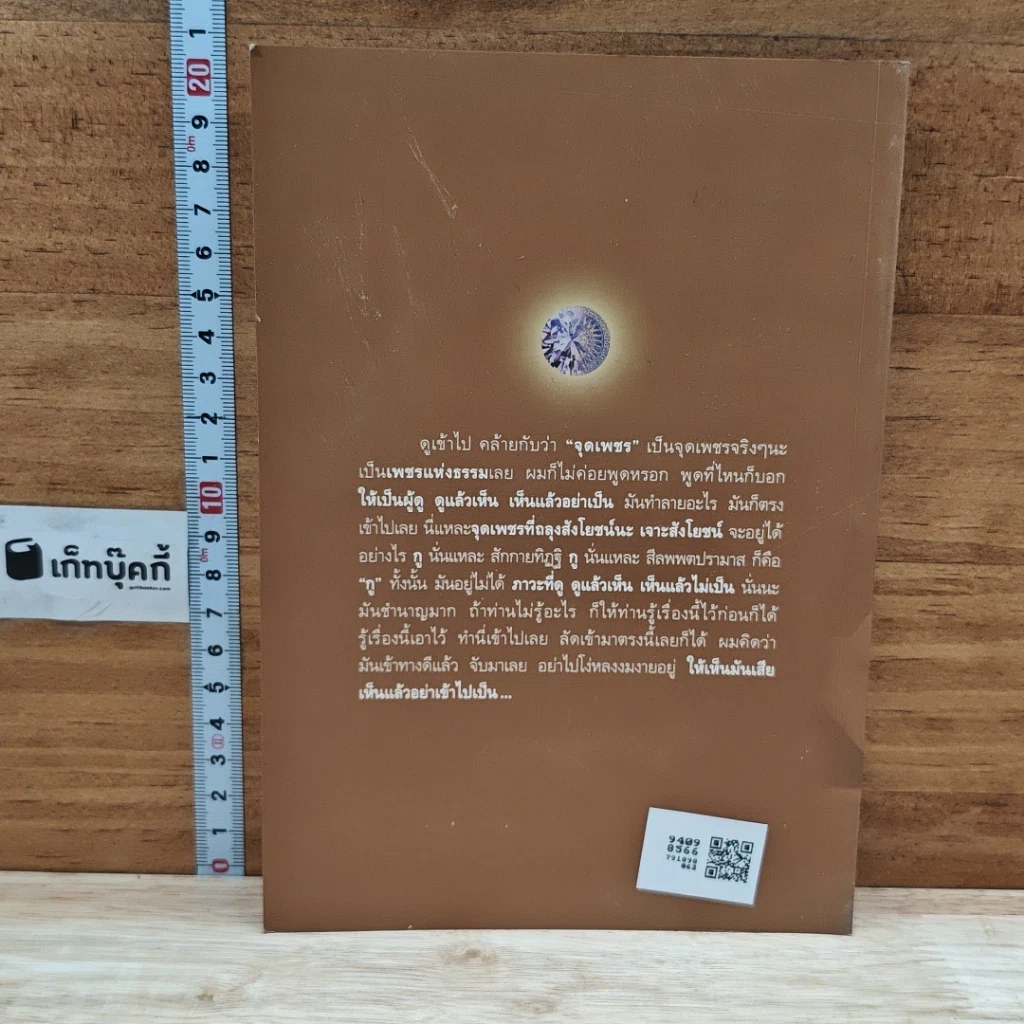 หนังสือ เพชรแห่งธรรม รูปที่ 2