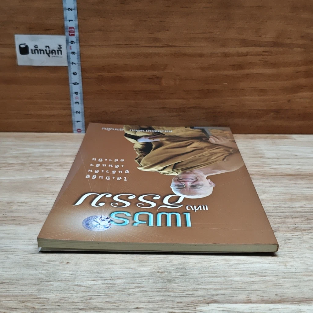 หนังสือ เพชรแห่งธรรม รูปที่ 5