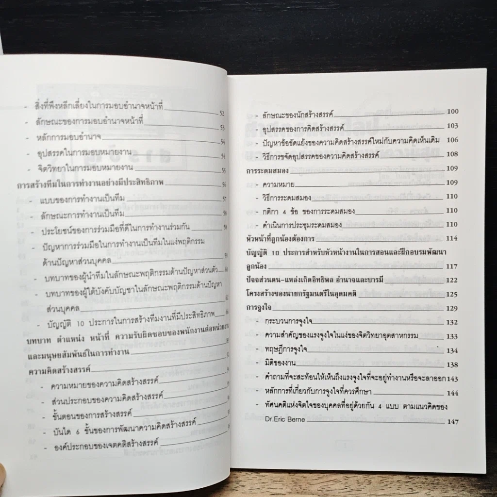 หนังสือ ทําอย่างไร จึงจะเป็นหัวหน้างาน ที่ลูกน้องยอมรับ และบริษัทมอบความไว้วางใจ รูปที่ 8