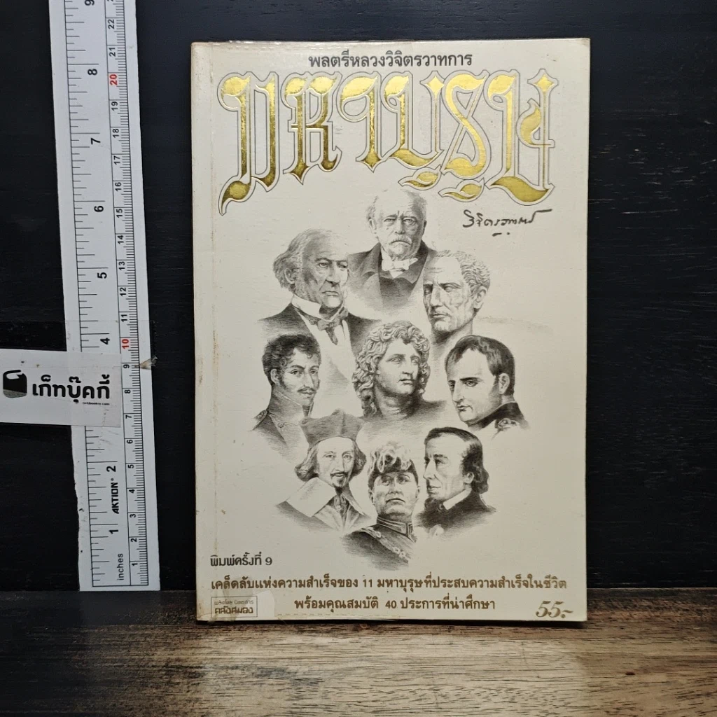 หนังสือ มหาบุรุษ รูปที่ 1