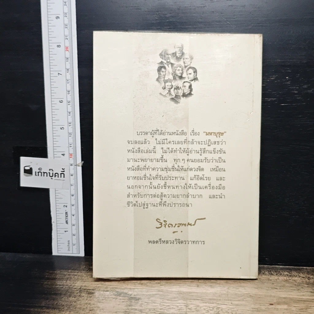 หนังสือ มหาบุรุษ รูปที่ 2