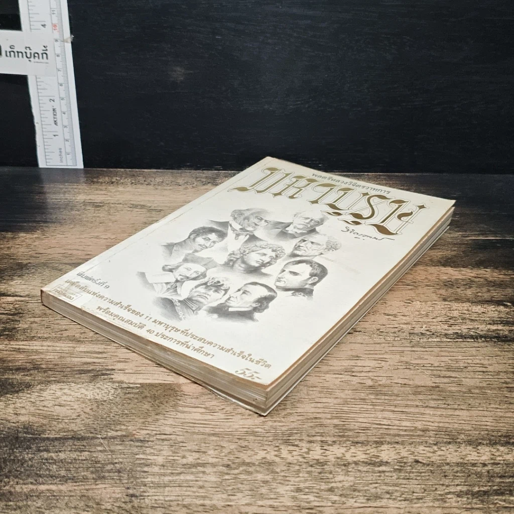หนังสือ มหาบุรุษ รูปที่ 4