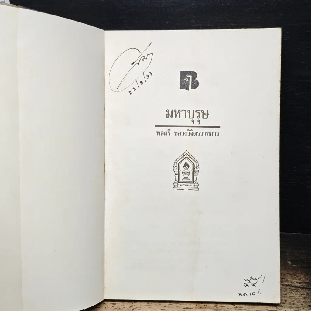 หนังสือ มหาบุรุษ รูปที่ 6