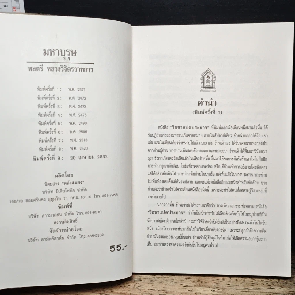 หนังสือ มหาบุรุษ รูปที่ 7