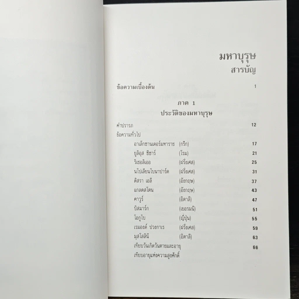 หนังสือ มหาบุรุษ รูปที่ 9