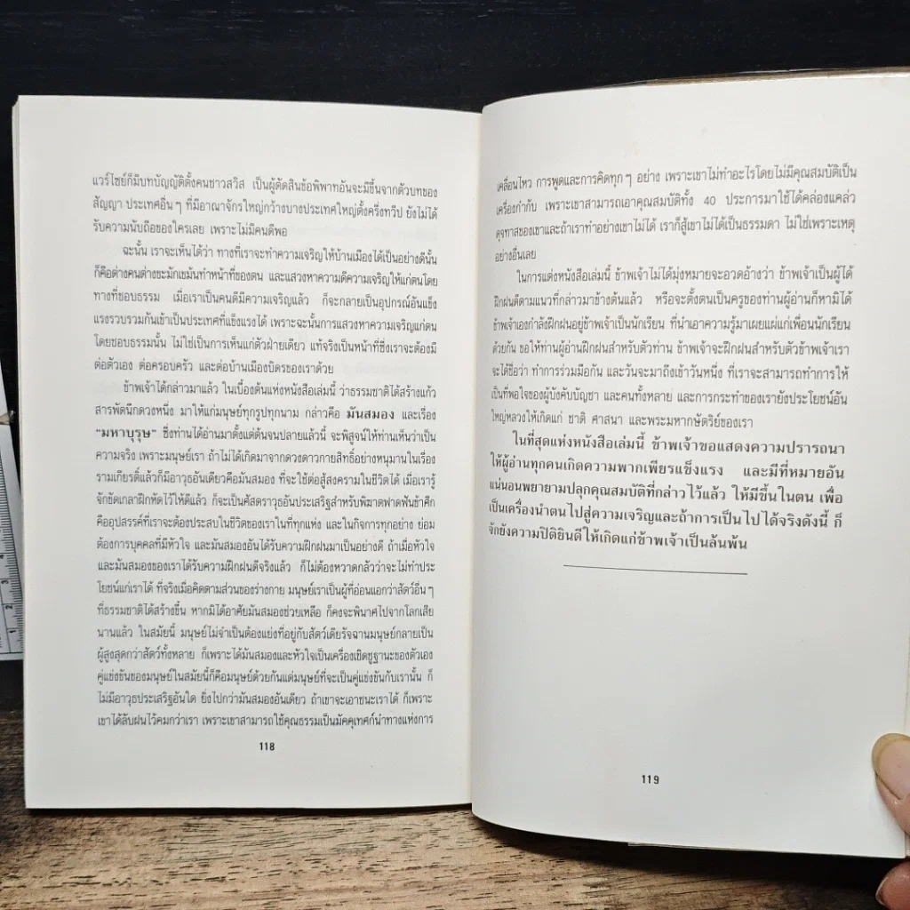 หนังสือ มหาบุรุษ รูปที่ 11