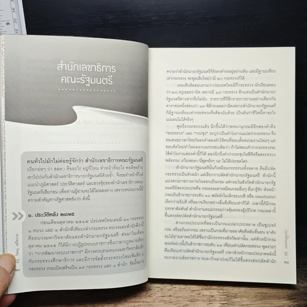 หนังสือ โลกนี้คือละคร รูปที่ 9