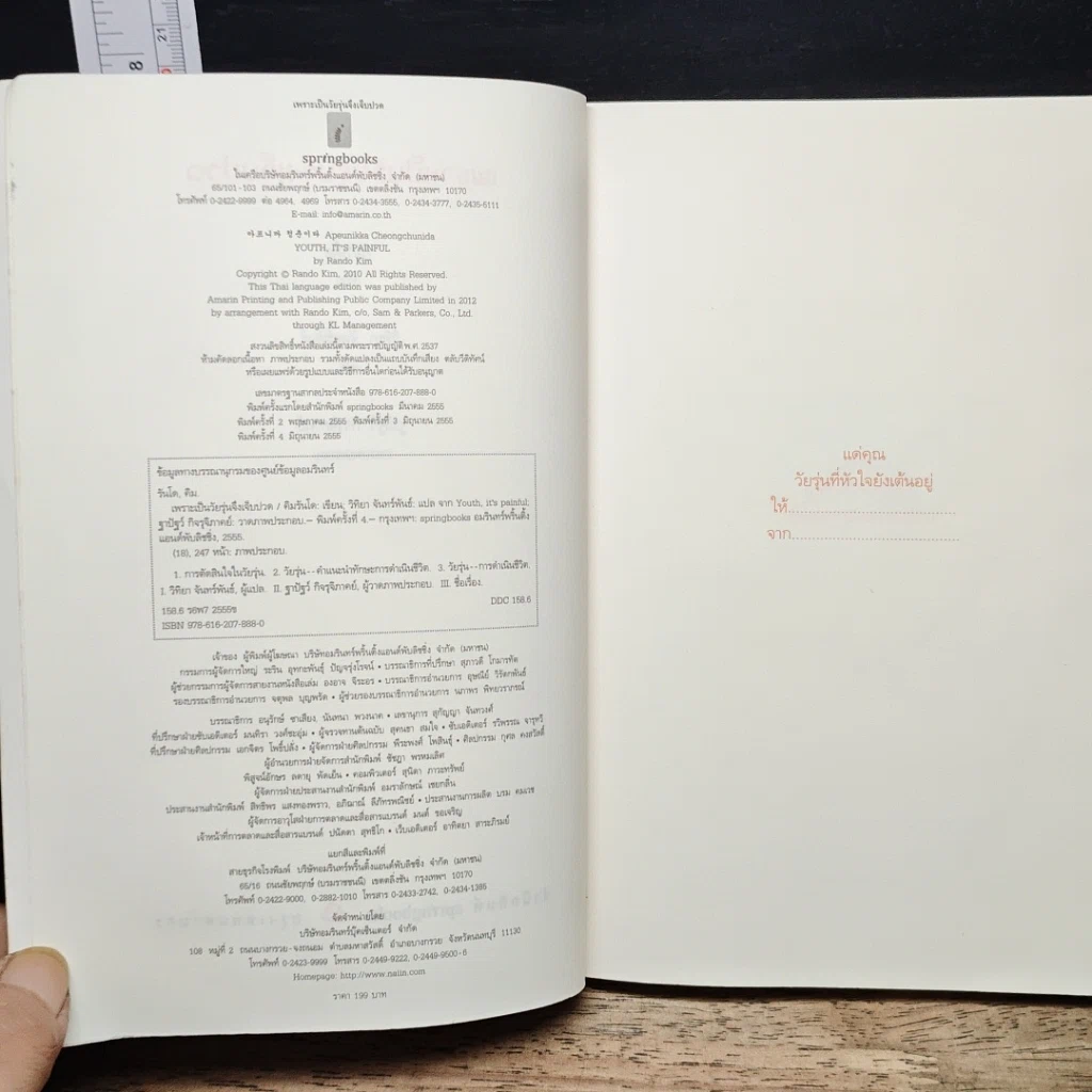 หนังสือ เพราะเป็นวัยรุ่นจึงเจ็บปวด รูปที่ 7