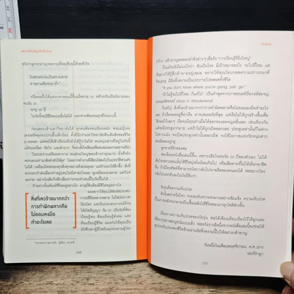 หนังสือ เพราะเป็นวัยรุ่นจึงเจ็บปวด รูปที่ 11