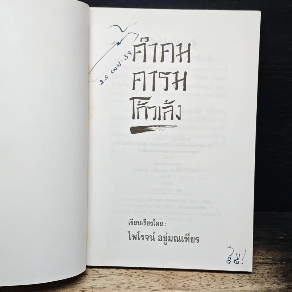 หนังสือ คำคม คารม โก้วเล้ง รูปที่ 6