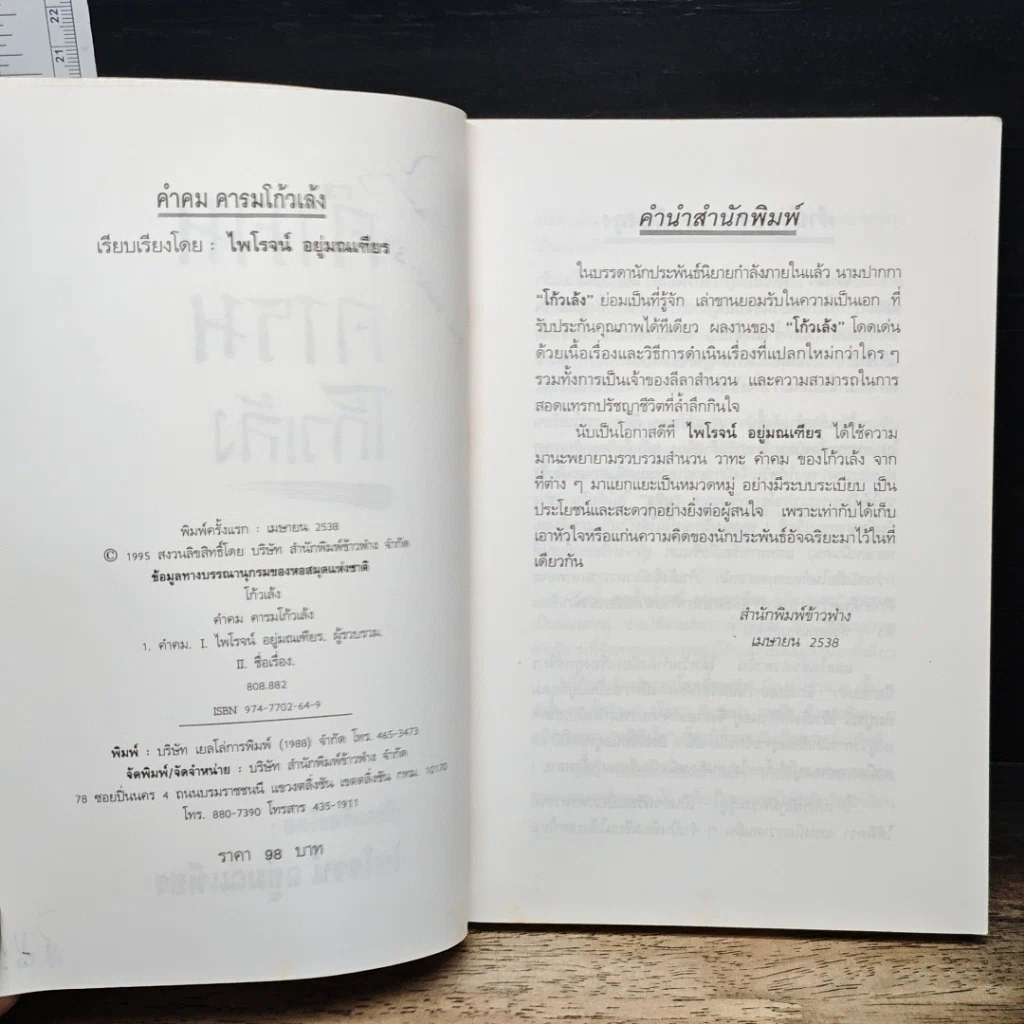 หนังสือ คำคม คารม โก้วเล้ง รูปที่ 7