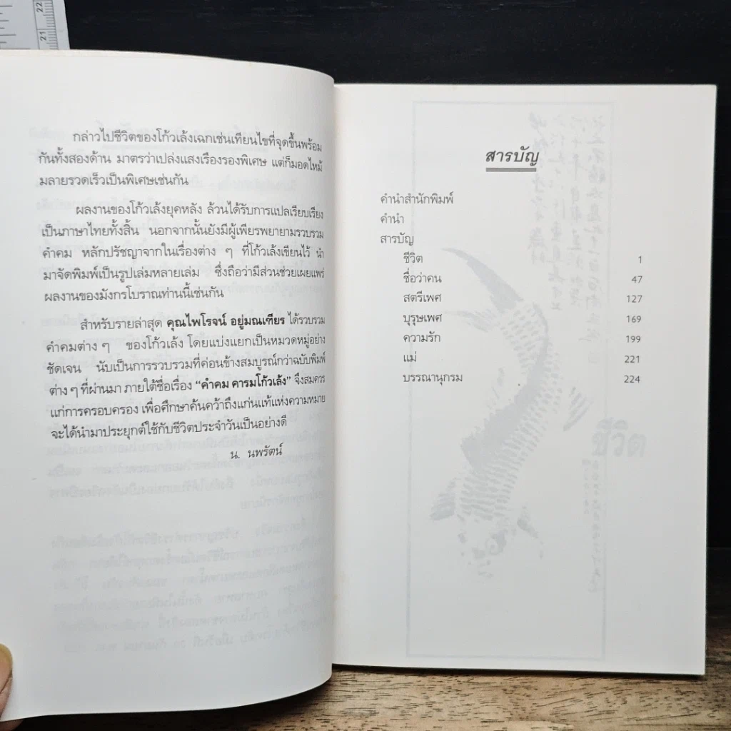 หนังสือ คำคม คารม โก้วเล้ง รูปที่ 8